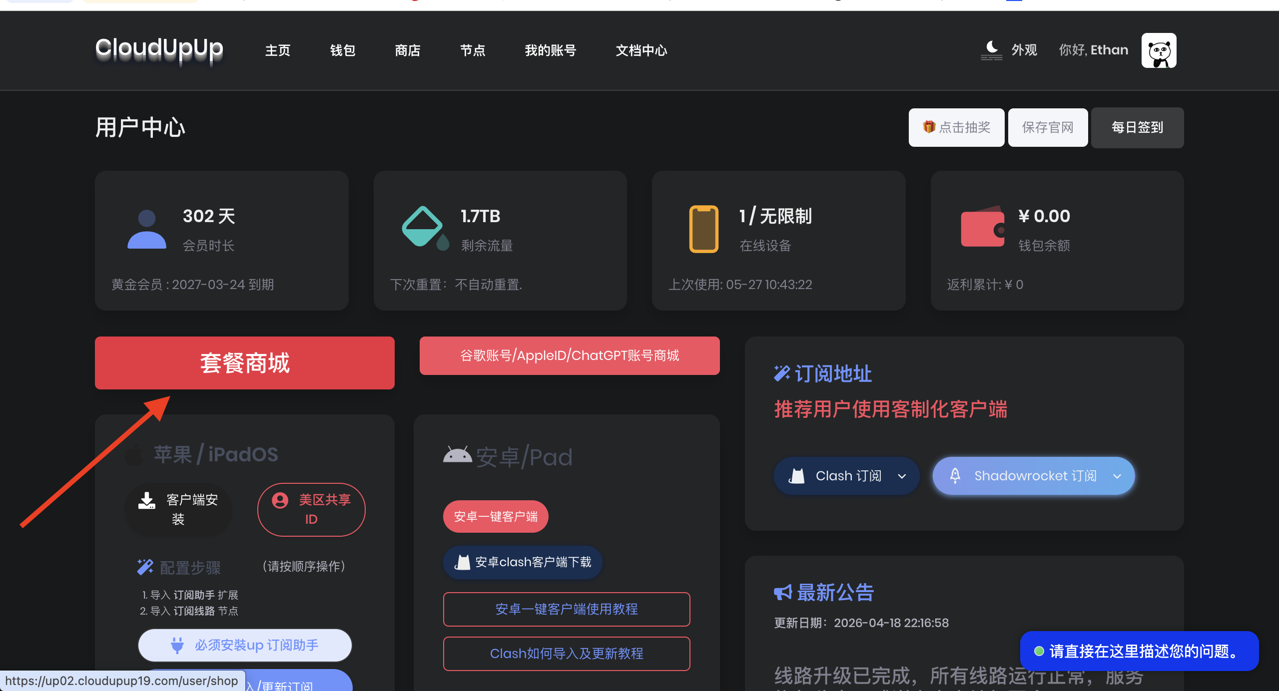 用户中心套餐商城入口示例